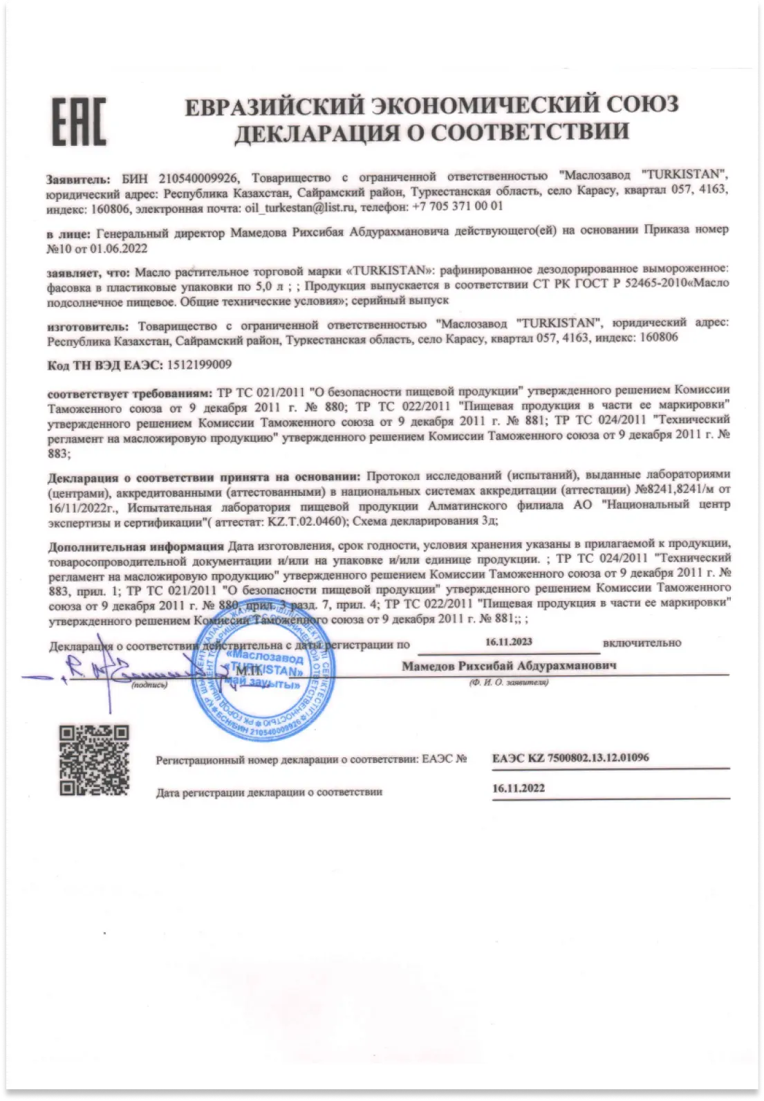 Сертификат качества продукции Turkistan, документ 2