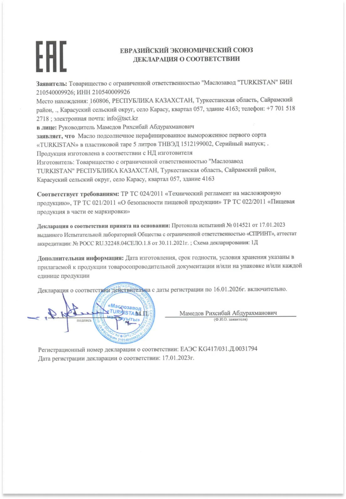Сертификат качества продукции Turkistan, документ 3