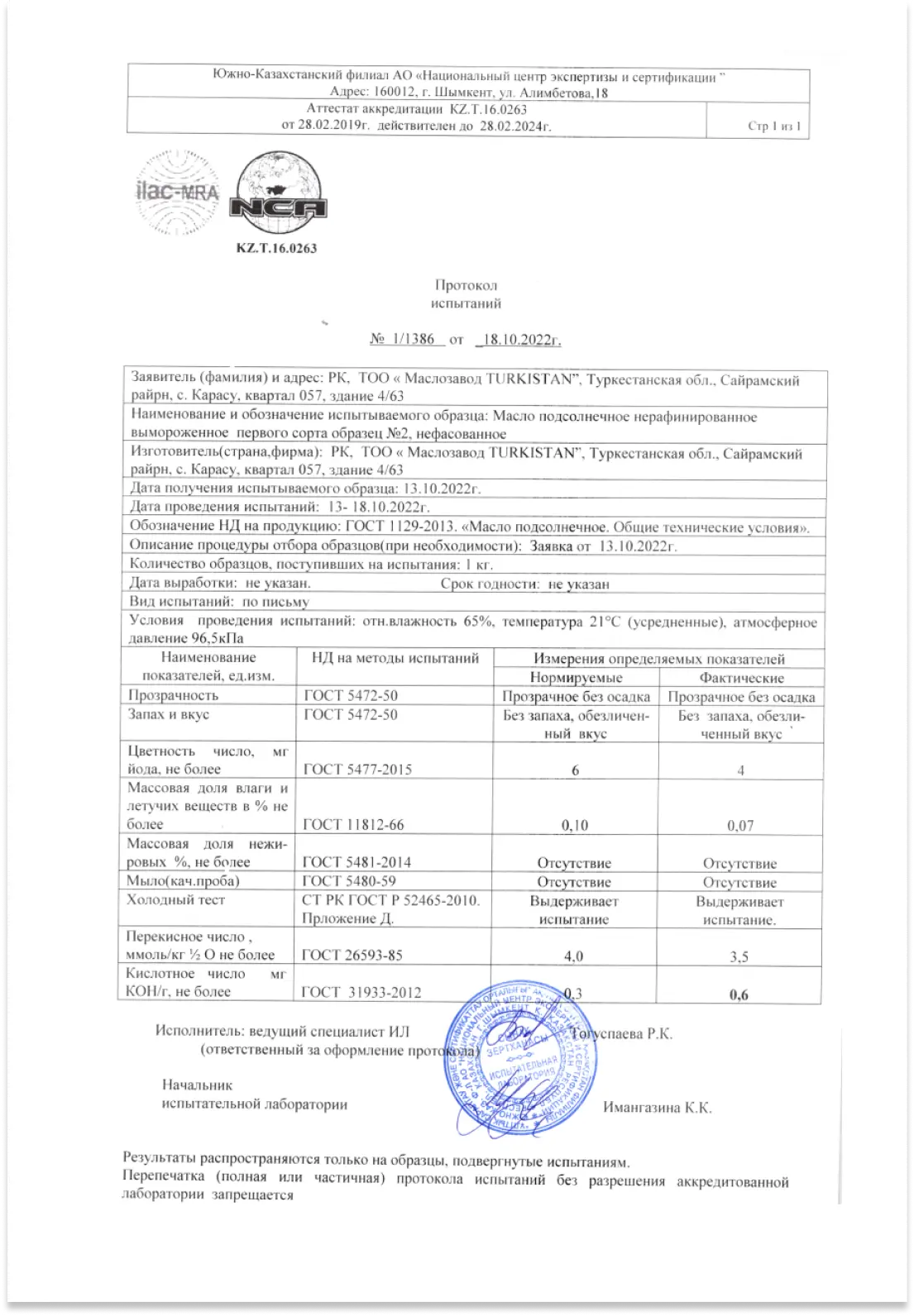 Сертификат качества продукции Turkistan, документ 5