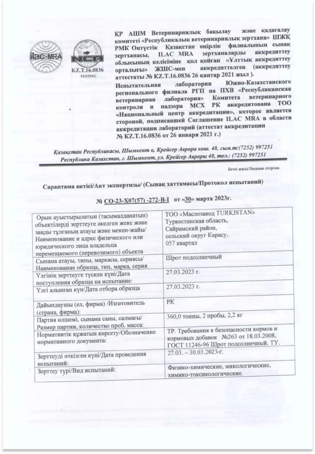 Сертификат качества продукции Turkistan, документ 6
